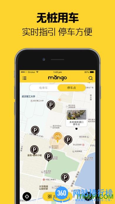 芒果共享单车软件 v2.8.6 官网安卓版 2