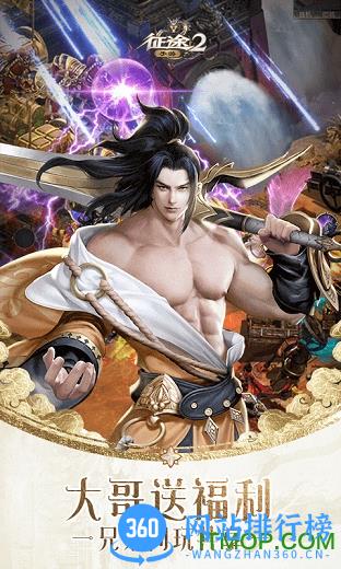 征途2手游华为渠道服 v1.0.93 安卓版 2