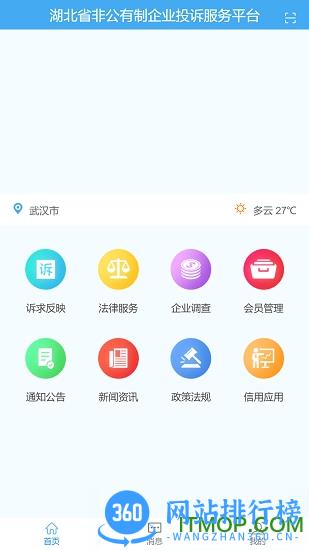 湖北联企e站 v1.5.0安卓最新版 0
