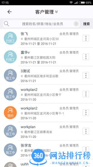 施工眼软件 V5.5.0安卓版 1