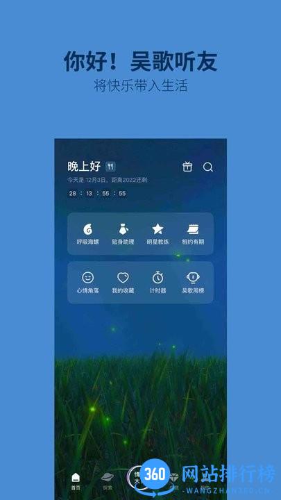 吴歌最新版 v1.1.54安卓最新版 2