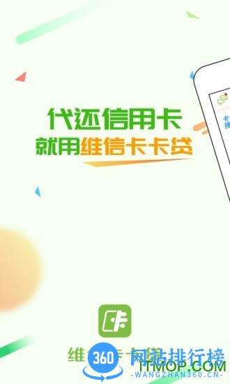 维信卡卡贷 v5.7.7安卓版 0