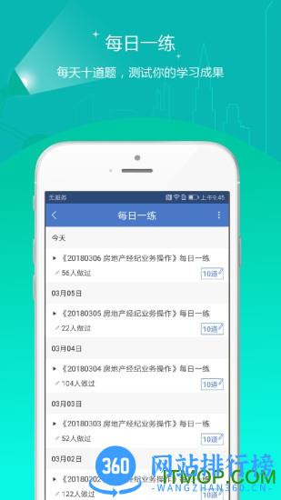 房地产经纪人准题库 v5.20 安卓版 3
