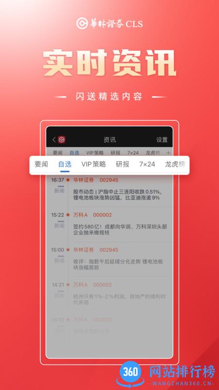 华林财富(华林移动证券2023最新版) v5.12.14安卓版 0