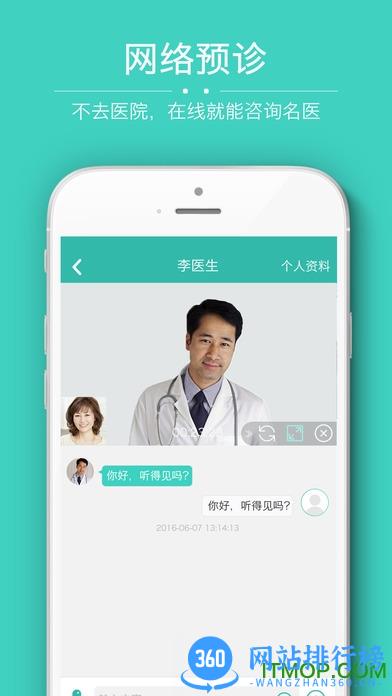 华西医院华西通app v6.7.3官网安卓版 0