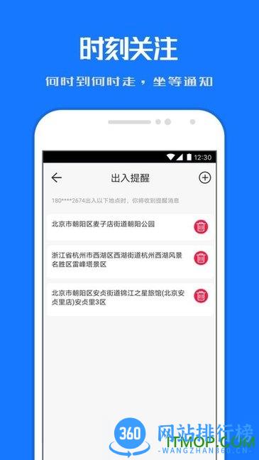 定位关爱宝 v1.2.9安卓版 2