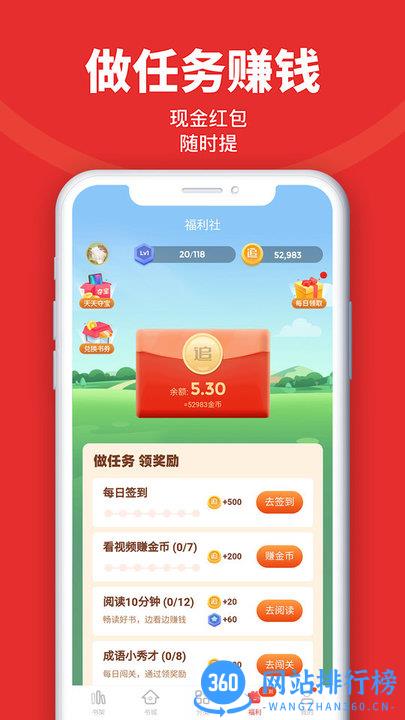 吾爱破解追书神器app v4.85.38安卓版 0