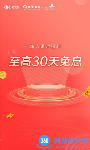 招联好期贷官方版 v6.9.0安卓版 3