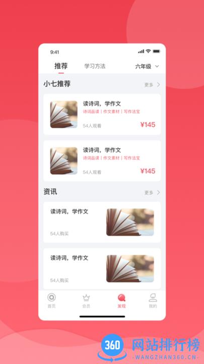 七天学堂教育学习软件