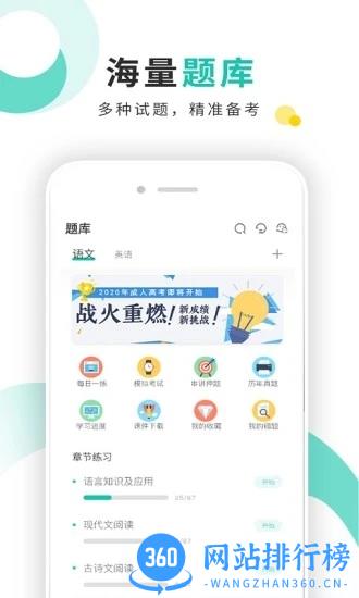 成考网成人高考 v1.3.7安卓版 1