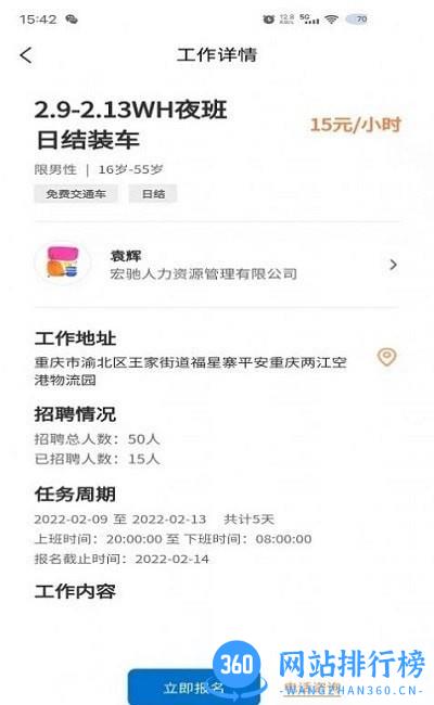 务工人才网app下载