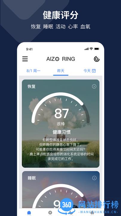 AIZO RING睡眠检测软件 v1.0.17安卓最新版 2