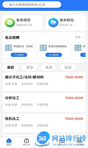 通达人才网 v1.1.6 官方安卓版本 0