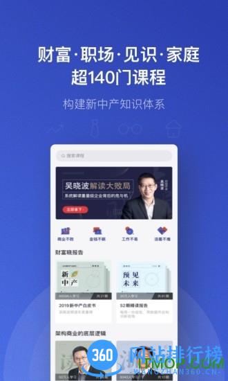 吴晓波890新商学 v2.9.5 安卓版 1