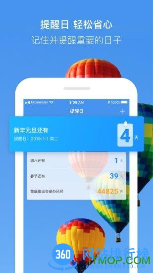 完美日历官方版 v2.1.8安卓版 1