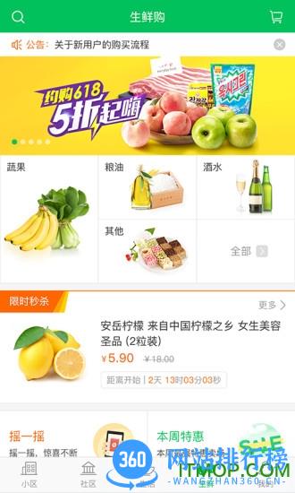 万家社区客户端 v5.7.9安卓版 2