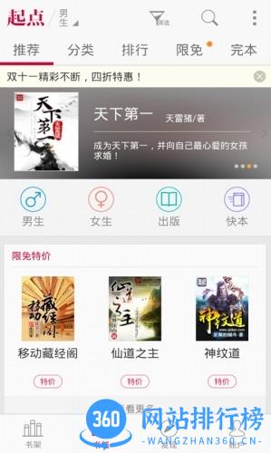起点老版手机版 v7.9.306 安卓版 1