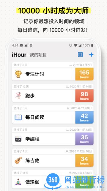 iHour软件 v5.1.9安卓版 0