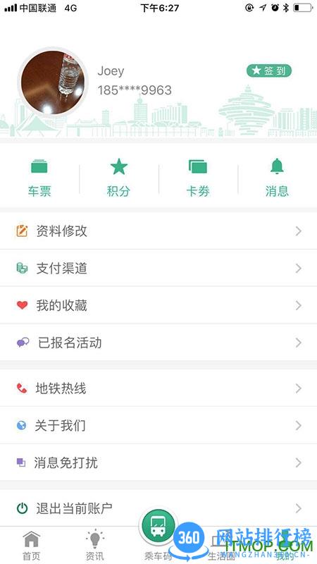 青岛地铁购票app v4.2.6安卓版 4