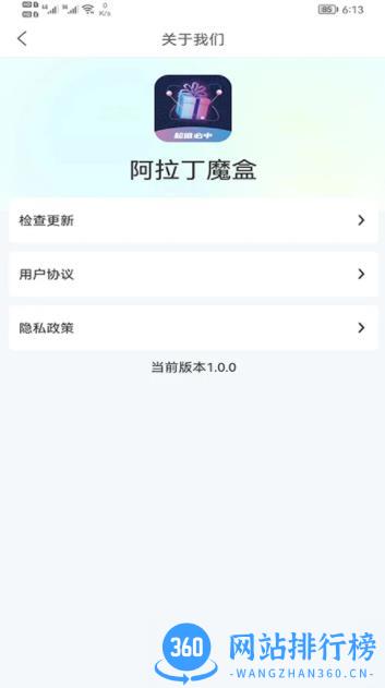 阿拉丁魔盒 v1.0.37 官方安卓版本 3