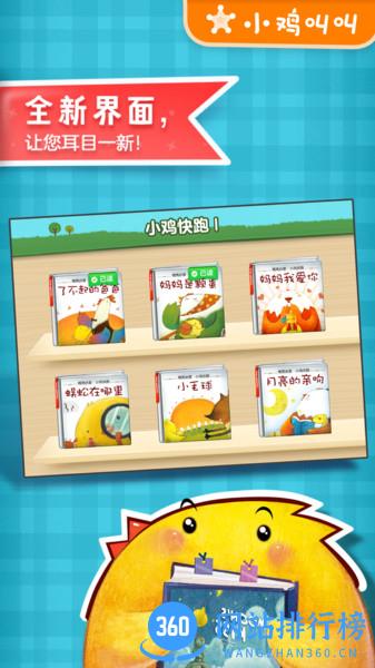 叫叫绘本app v3.68.0安卓手机版 0