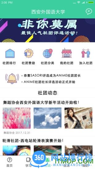 体适能学生端正式版 v1.9.7安卓版 2