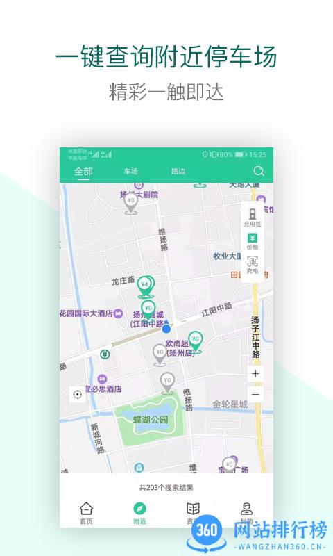 宜行扬州最新版 v2.5.1安卓版 1