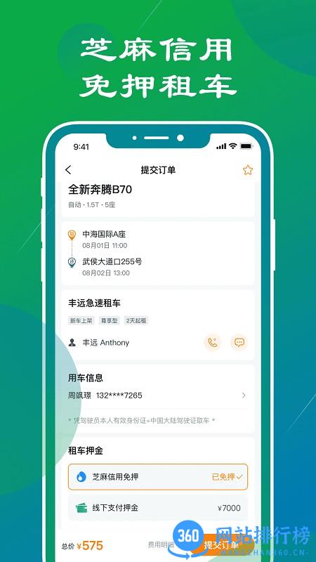 锦宏租车app v7.1.5 安卓版 3