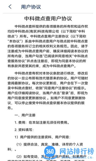 中科微点查 v2.1.3 官方安卓版本 3