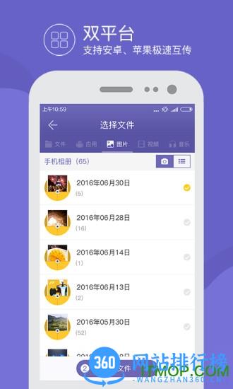 飞鸟快传app v3.3安卓版 3