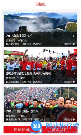 马拉松报名软件 v3.2.7 安卓手机版 3