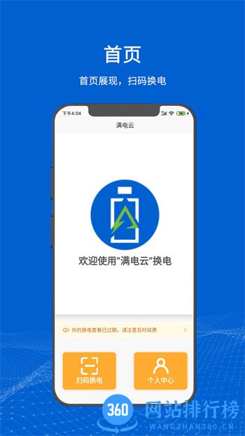 满电云 v3.2.7最新官方安卓版 3