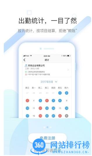 太公工友考勤最新版 v5.8.2 安卓官方版 1