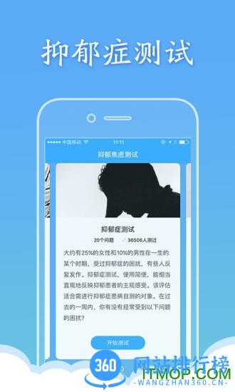 抑郁焦虑测试软件 v1.5.13安卓版 3