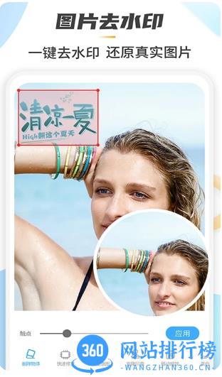 照片去水印客户端 v1.9.4安卓版 3