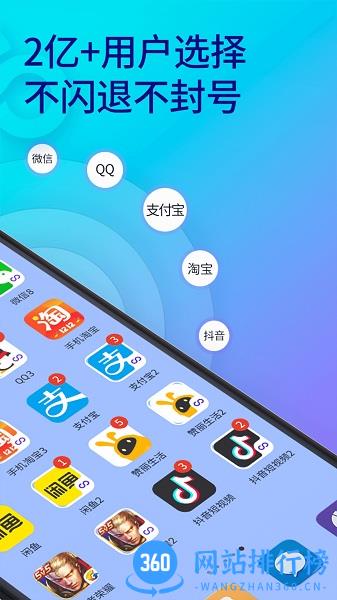 微多开分身双开助手 v10.0.8.0安卓版 0