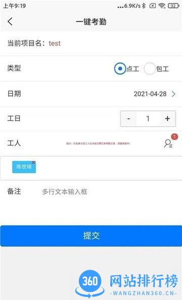 奇智工地考勤app