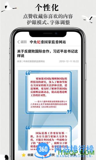 中央纪检委手机客户端 v3.3.3.1安卓版 0