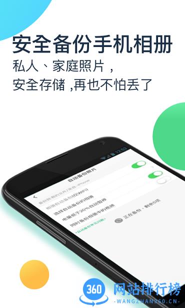 360企业云盘手机版 v4.3.3 安卓版 2
