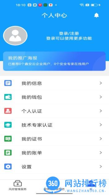 安全专家在线 v2.1.0官方安卓版本 2