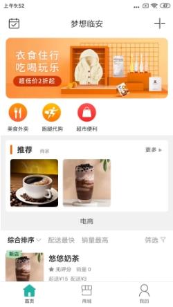 梦想临安 v9.7.0官方安卓版本 3