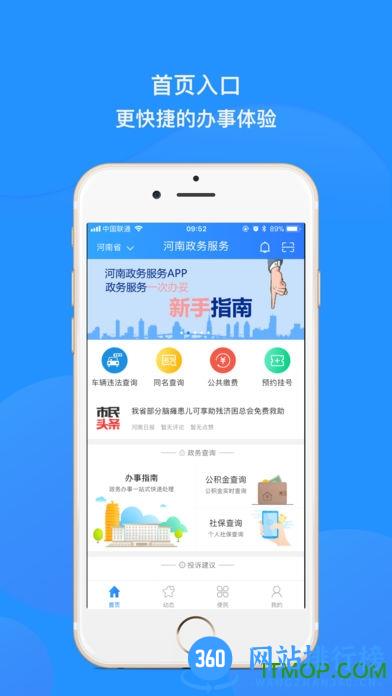河南政务服务豫事办 v1.3.92 安卓版 2
