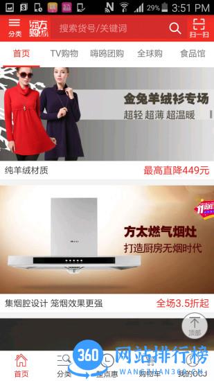 东方购物app v5.2.10安卓版 2