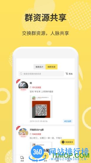 微商码头官方版 v3.9.7安卓版 3