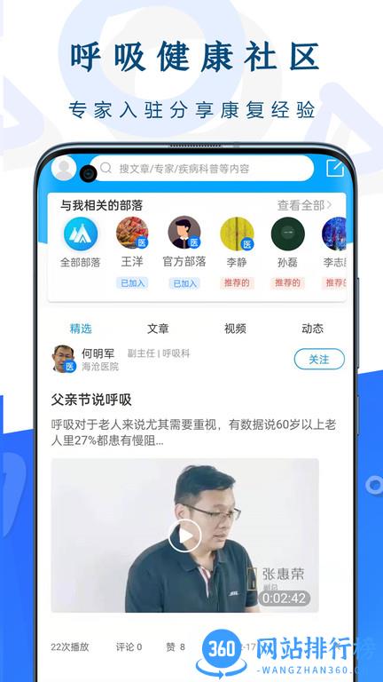 呼吸部落app v2.1.0安卓版 1
