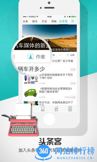 汽车头条新闻 v9.2.5 官网安卓版 0