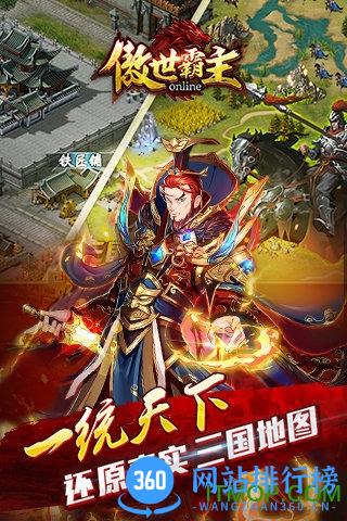 傲世霸主手游百度版 v1.91.00 安卓版 0