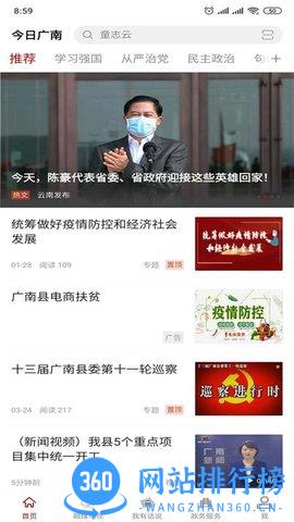 今日广南app