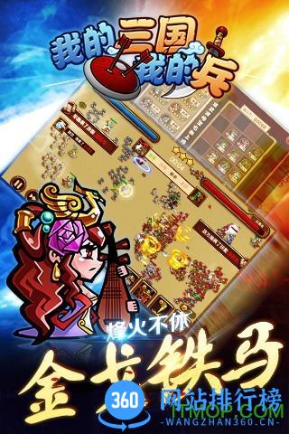 我的三国无限内购版 v2.0.0 安卓修改版 3