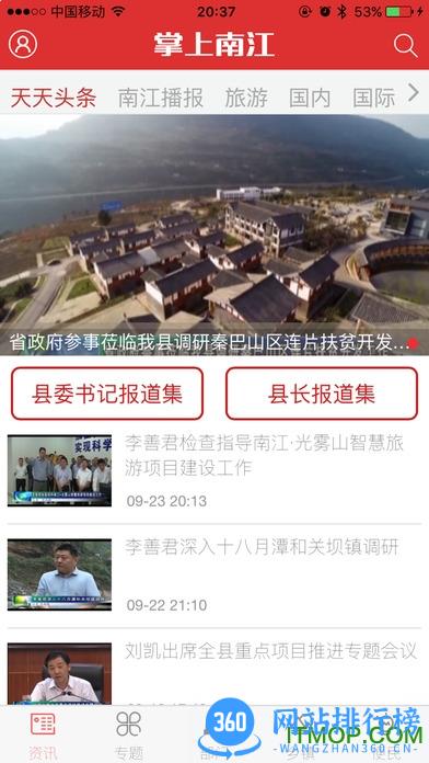 掌上南江客户端 v6.3.5安卓版 2